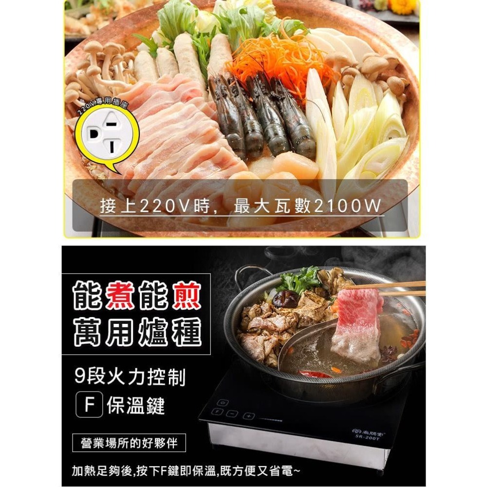 尚朋堂 商業用變頻電磁爐 SR-200T-細節圖5