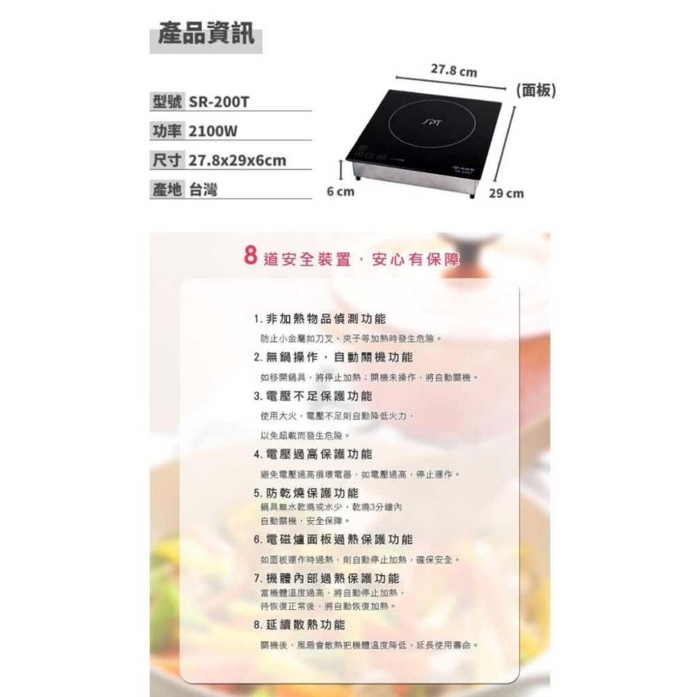 尚朋堂 商業用變頻電磁爐 SR-200T-細節圖6