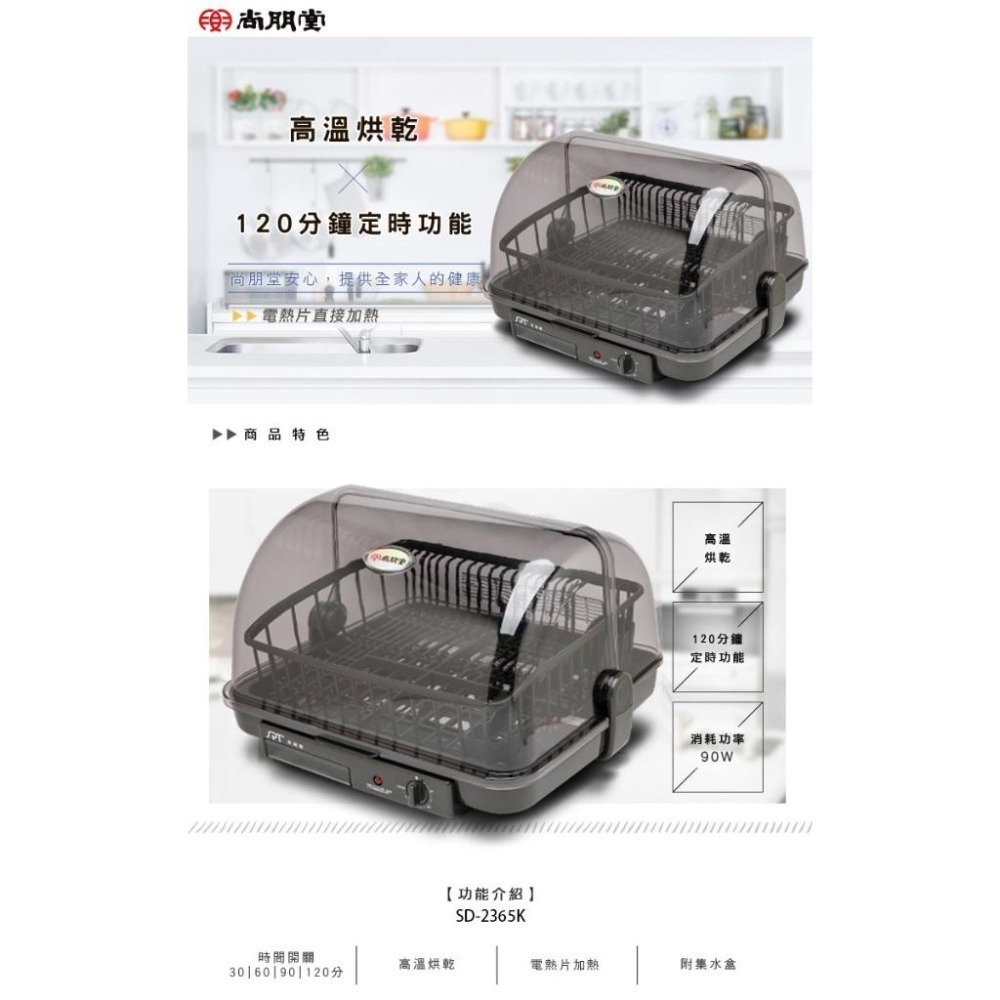 尚朋堂 溫熱烘碗機 SD-2365K-細節圖2