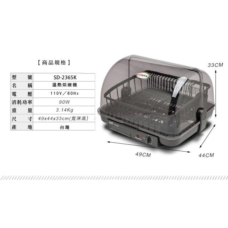 尚朋堂 溫熱烘碗機 SD-2365K-細節圖5