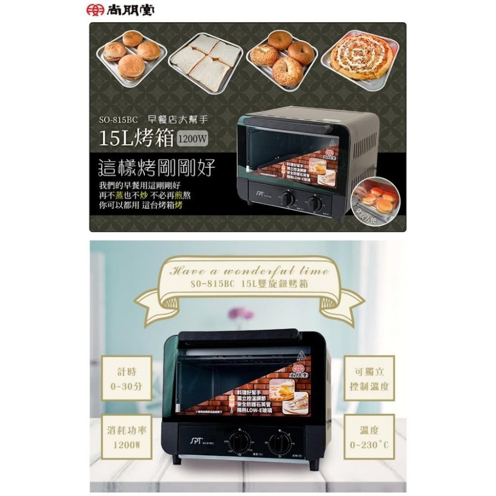 尚朋堂 專業型電烤箱 SO-815BC-細節圖2