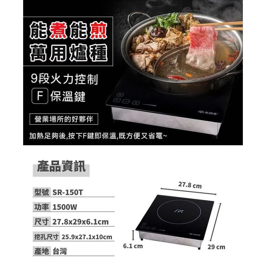 尚朋堂 商業用變頻電磁爐 SR-150T-細節圖5