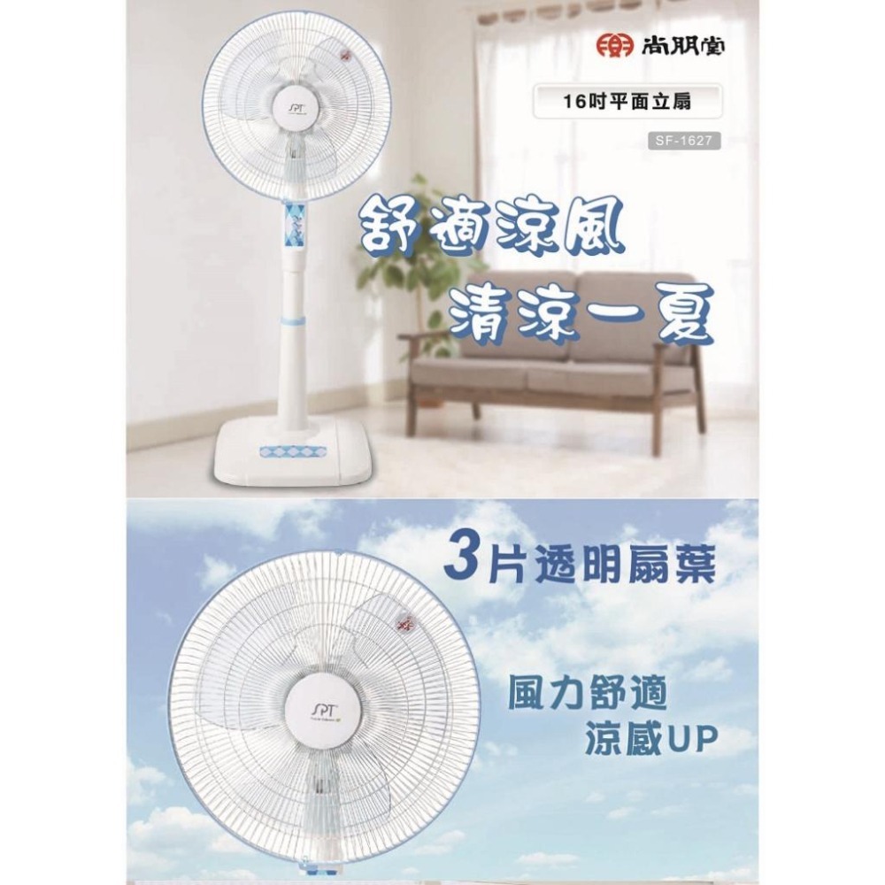 尚朋堂 16吋平面伸縮立扇 SF-1627-細節圖3
