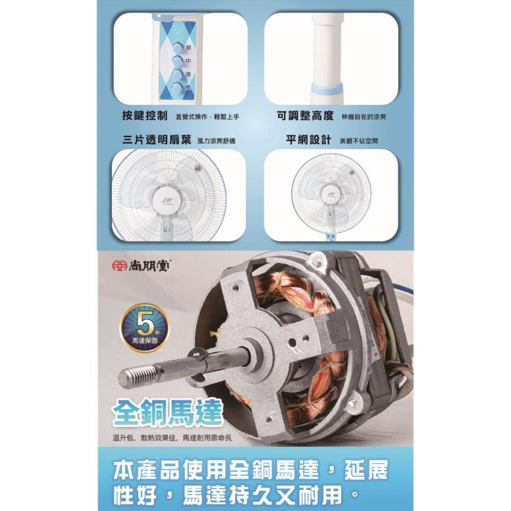 尚朋堂 16吋平面伸縮立扇 SF-1627-細節圖4