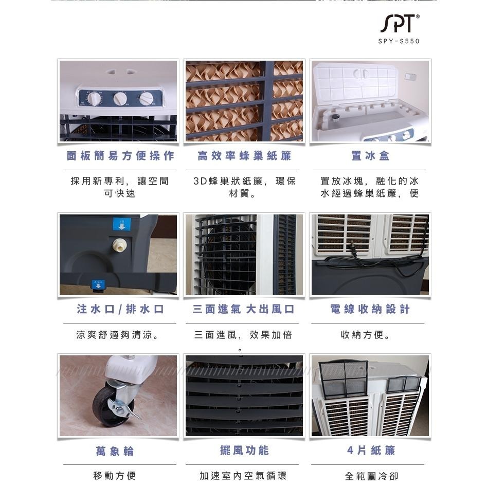 SPT尚朋堂 40L 3段速定時水冷扇 SPY-S550-細節圖5