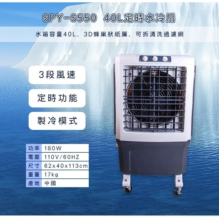 SPT尚朋堂 40L 3段速定時水冷扇 SPY-S550-細節圖8