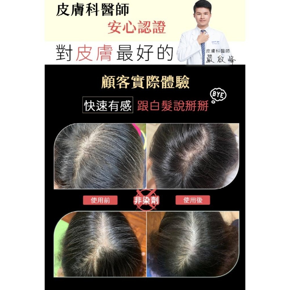 【白髮縱橫買這組】Pure Home 髮速黑 極致修護透黑組-細節圖7