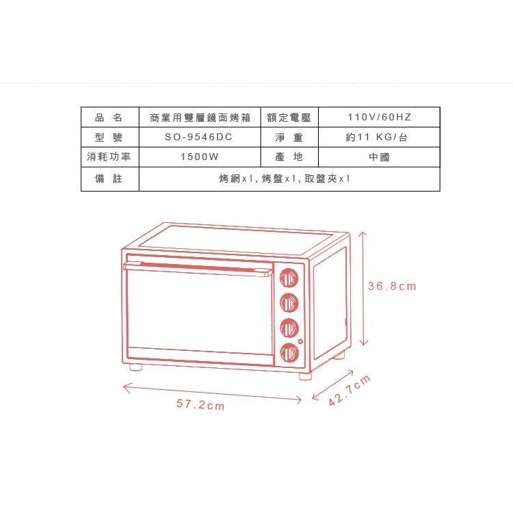 尚朋堂 商業用雙層鏡面烤箱 SO-9546DC-細節圖9