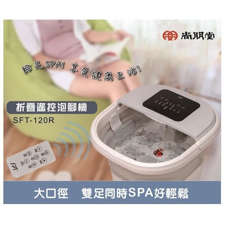 尚朋堂 足部SPA按摩機 SFT-120R-細節圖4
