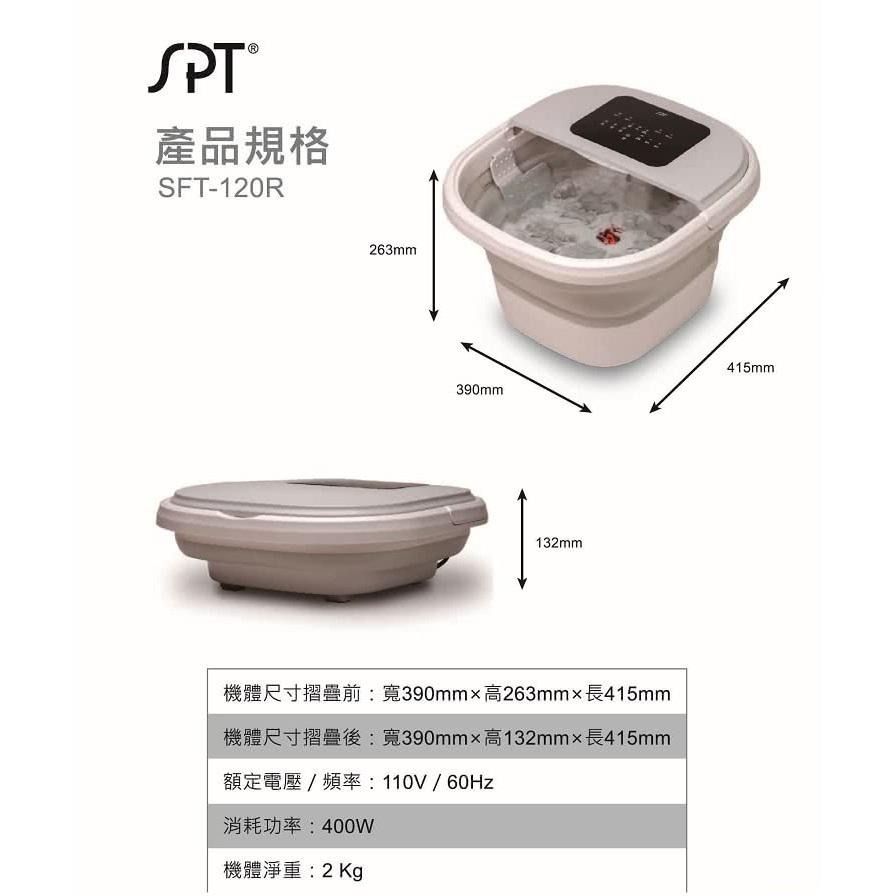 尚朋堂 足部SPA按摩機 SFT-120R-細節圖7
