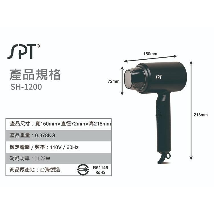 尚朋堂 超高速瞬熱吹風機 SH-1200-細節圖4