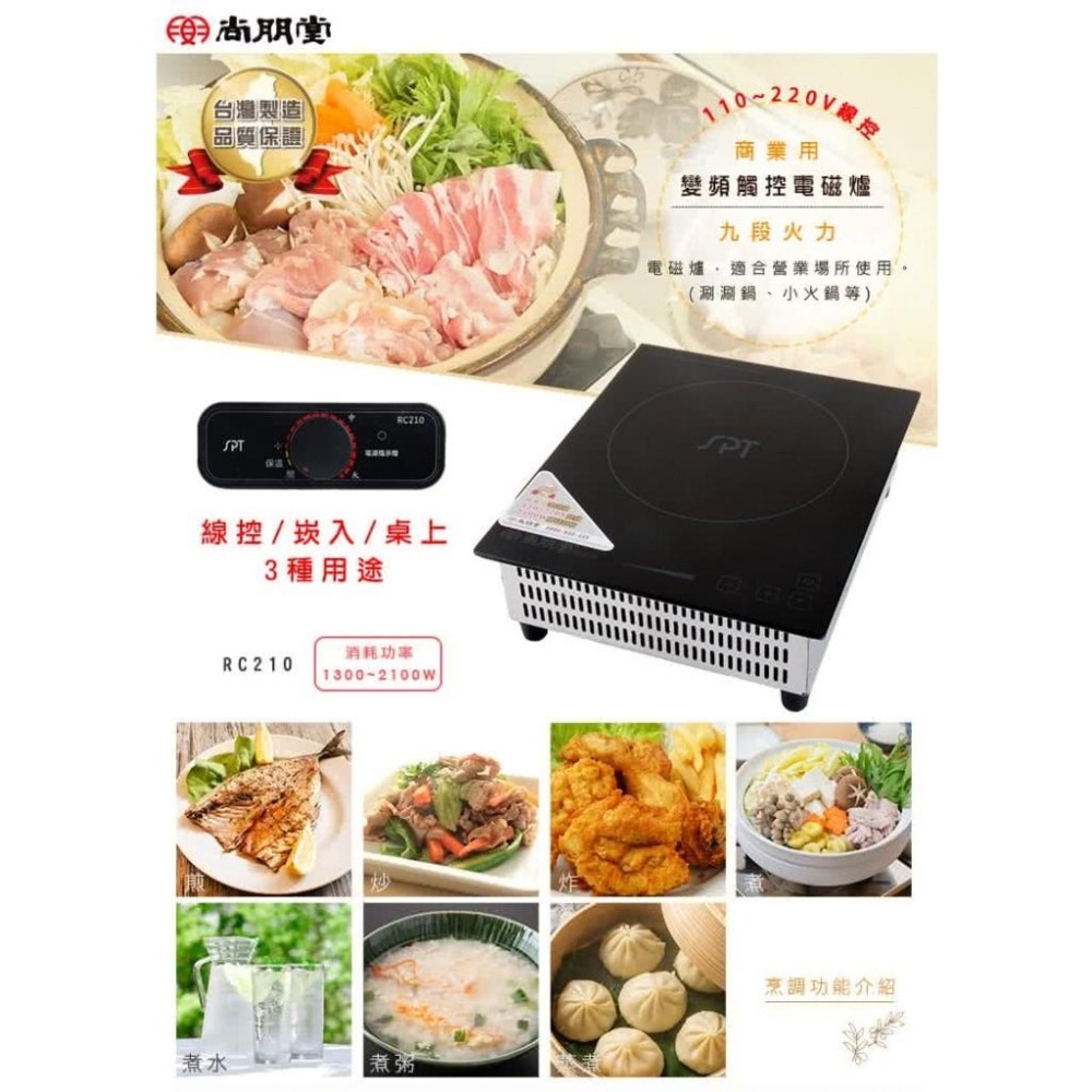 尚朋堂 商業用變頻電磁爐 RC210-細節圖4