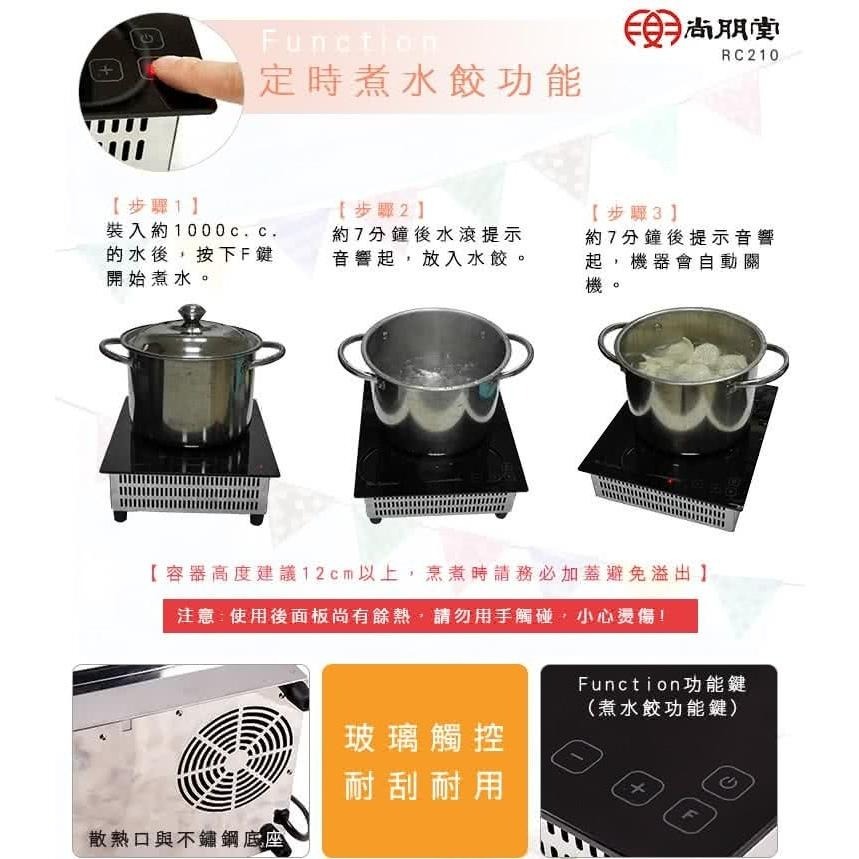 尚朋堂 商業用變頻電磁爐 RC210-細節圖5