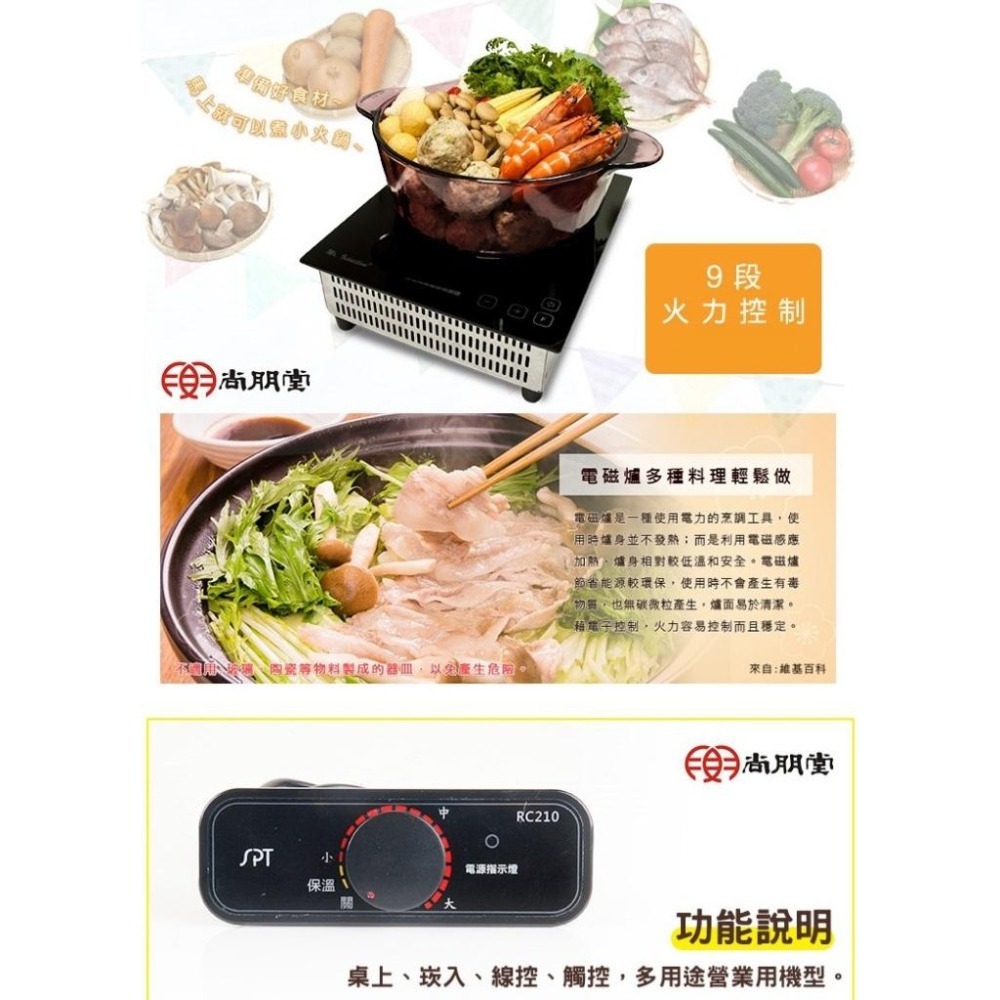尚朋堂 商業用變頻電磁爐 RC210-細節圖6