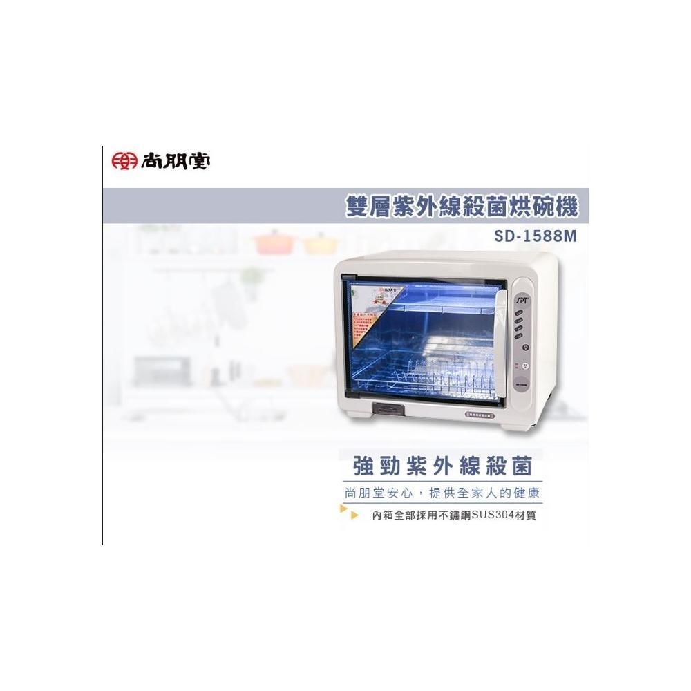 尚朋堂 紫外線雙層烘碗機 SD-1588M-細節圖2