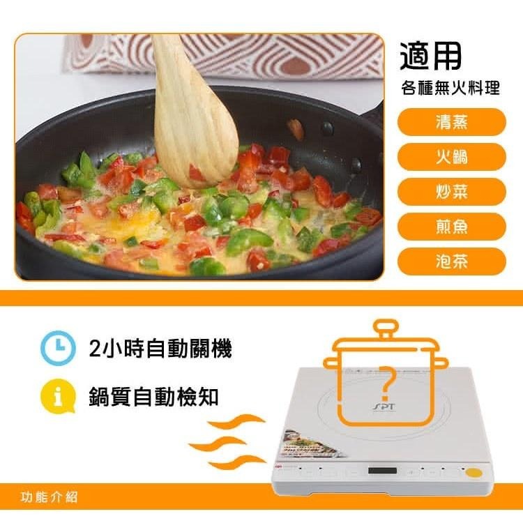 尚朋堂 IH變頻電磁爐SR-1995T-細節圖3