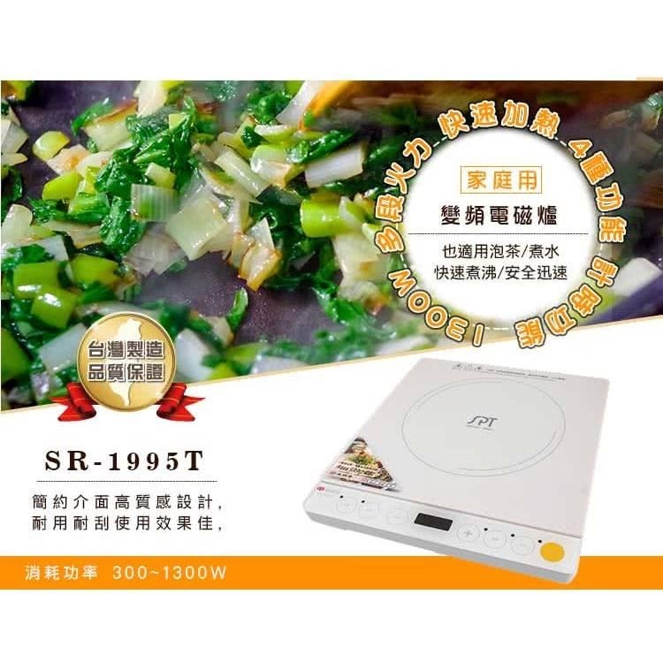 尚朋堂 IH變頻電磁爐SR-1995T-細節圖8