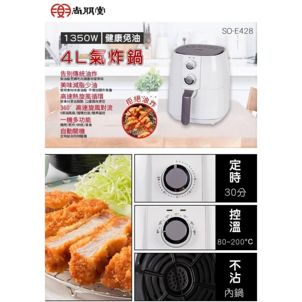 尚朋堂 4L氣炸鍋 SO-E428-細節圖2