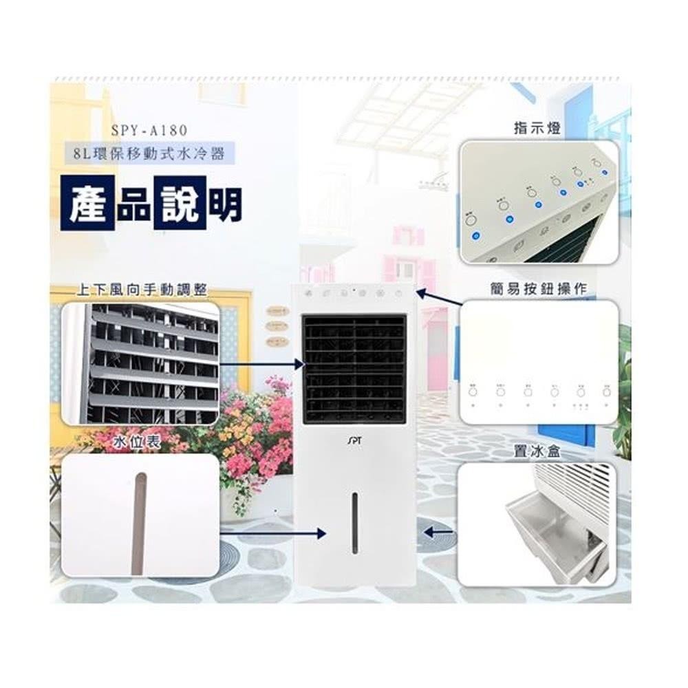 尚朋堂  8L環保移動式水冷器  SPY-A180-細節圖8