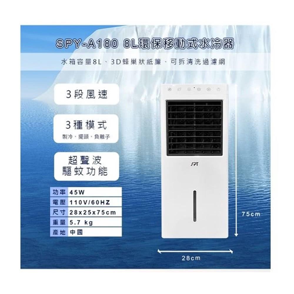 尚朋堂  8L環保移動式水冷器  SPY-A180-細節圖9