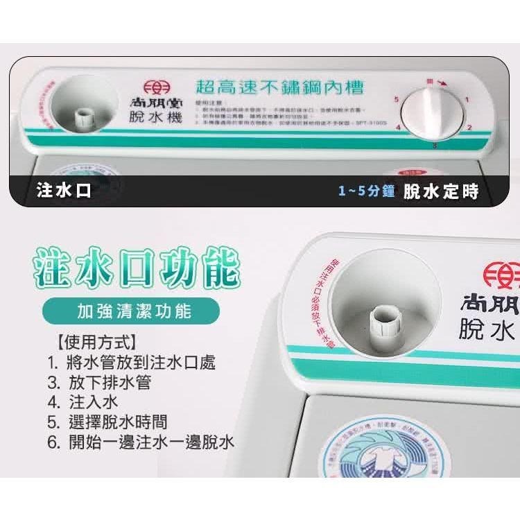 尚朋堂 不鏽鋼內槽高速脫水機 SPT-3100S-細節圖6