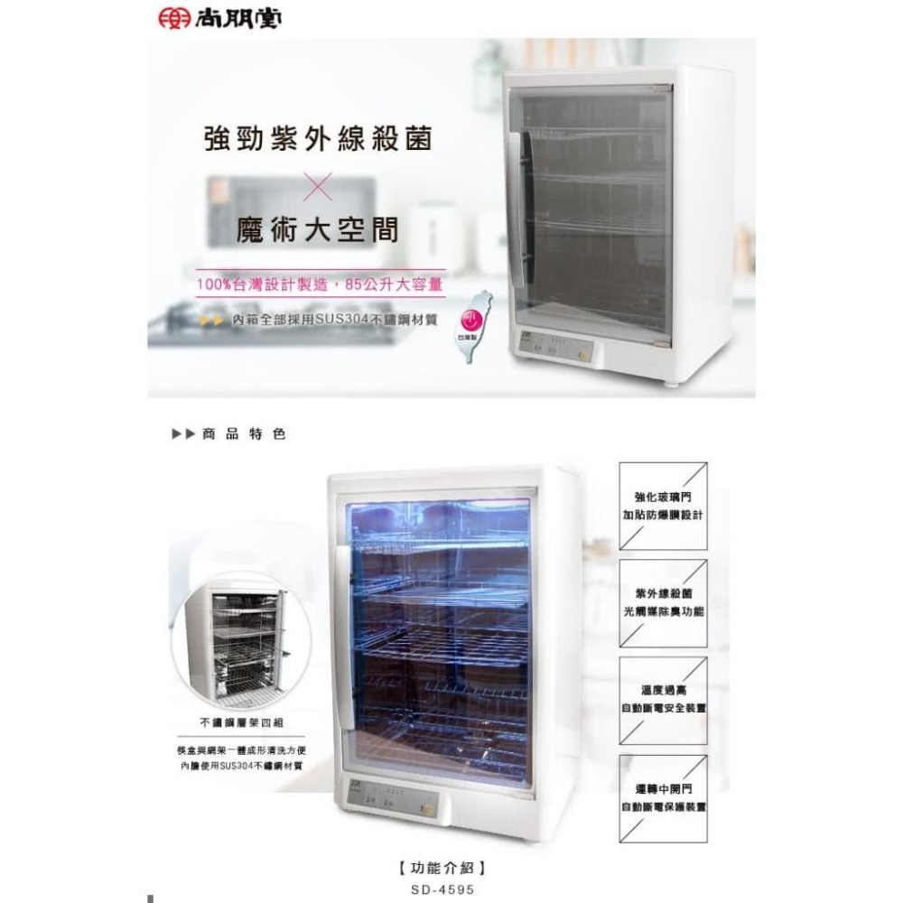 尚朋堂 微電腦紫外線四層烘碗機 SD-4595-細節圖2