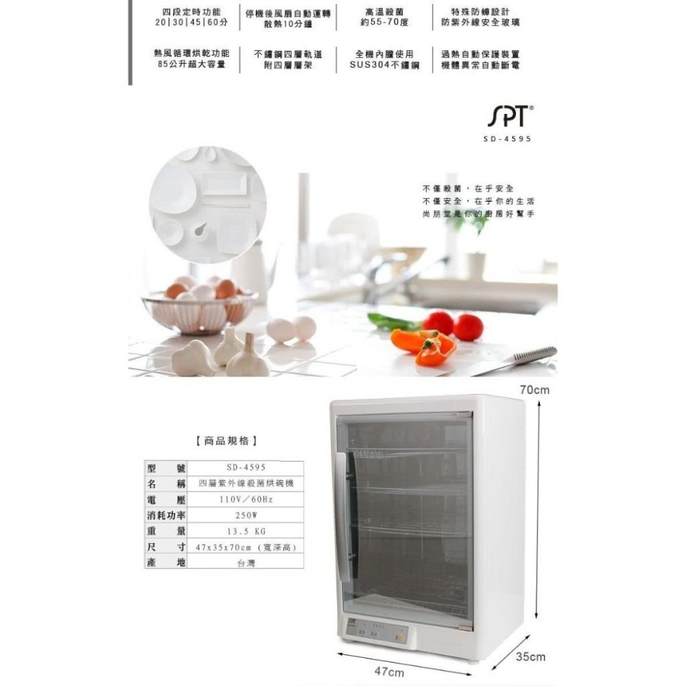 尚朋堂 微電腦紫外線四層烘碗機 SD-4595-細節圖3