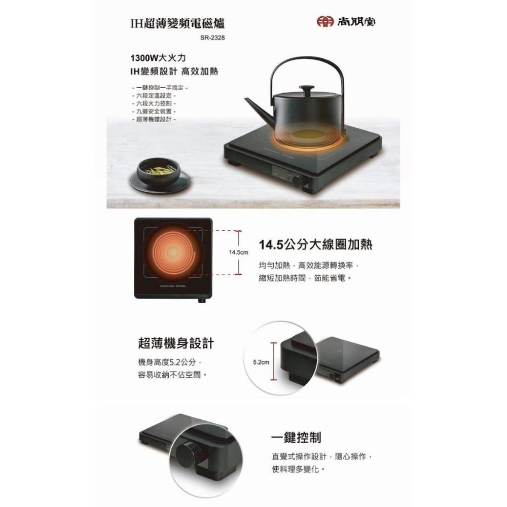 尚朋堂 IH超薄變頻電磁爐SR-2328-細節圖3