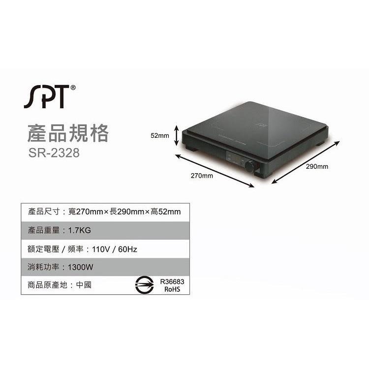尚朋堂 IH超薄變頻電磁爐SR-2328-細節圖6
