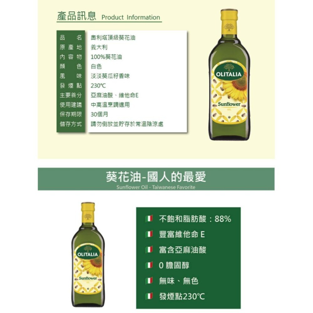 奧利塔olitalia】頂級葵花油1000ml x9(9瓶團購組) - R&H STORE - iOPEN Mall