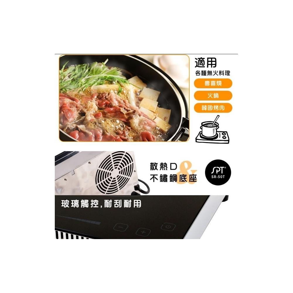 尚朋堂  SR-50T 商業用變頻電磁爐 適用220V 台灣製造-細節圖3