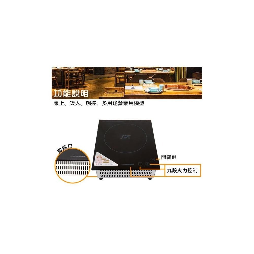 尚朋堂  SR-50T 商業用變頻電磁爐 適用220V 台灣製造-細節圖5