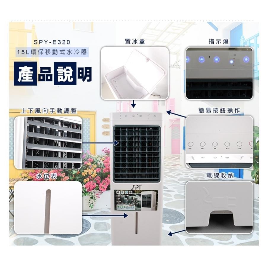 尚朋堂 15L環保移動式水冷扇 SPY-E320-細節圖7