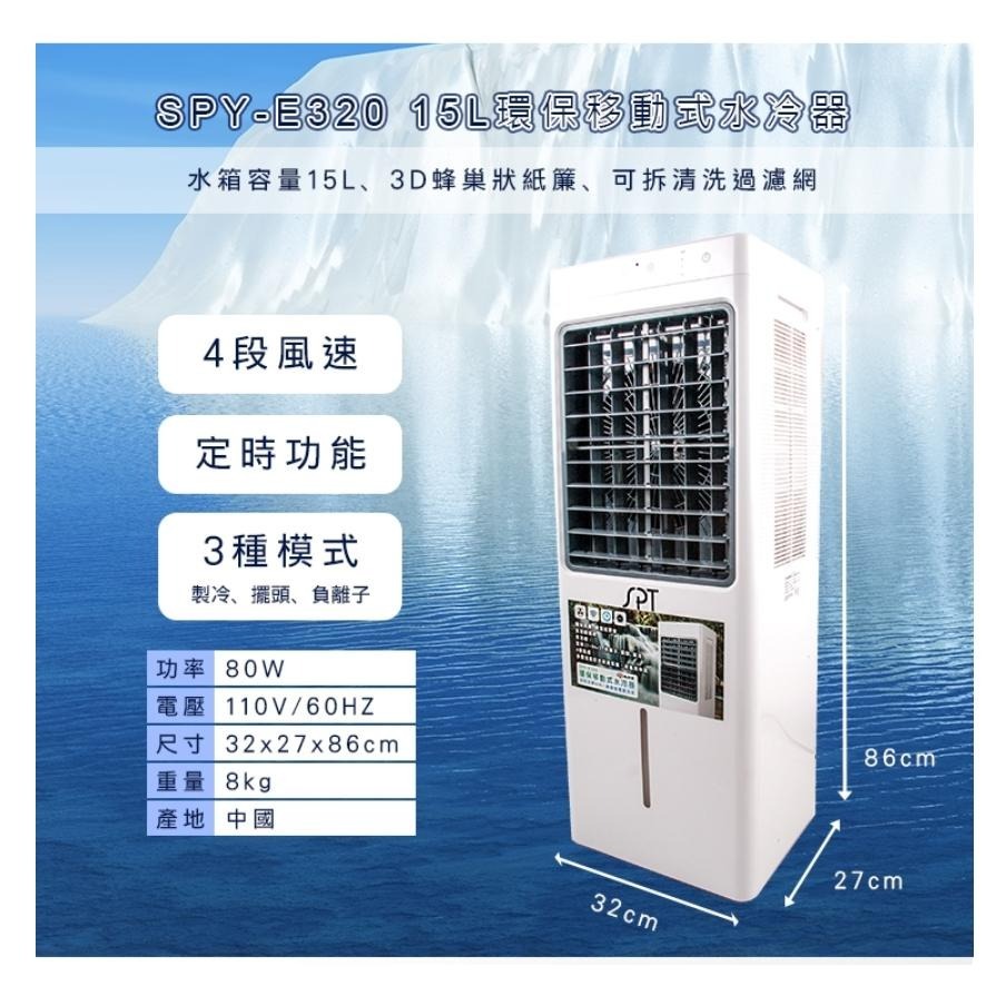 尚朋堂 15L環保移動式水冷扇 SPY-E320-細節圖9