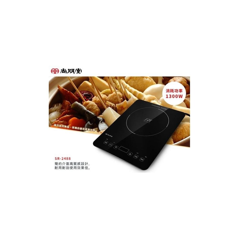 尚朋堂 IH 變頻 SR-2488 電磁爐 1300W-細節圖2