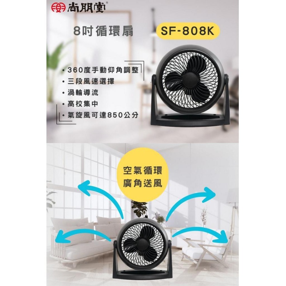 尚朋堂 8吋循環扇 SF-808K-細節圖2