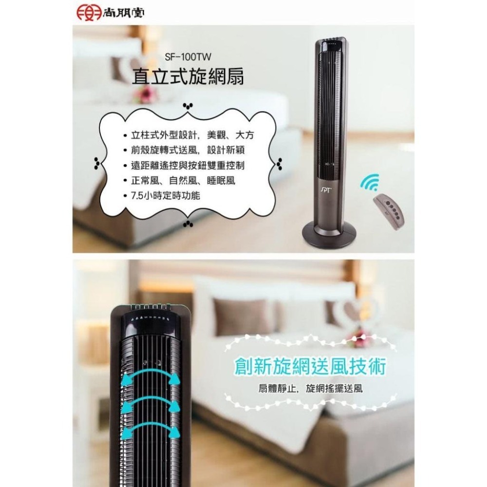 尚朋堂 直立式旋網扇 SF-100TW-細節圖2