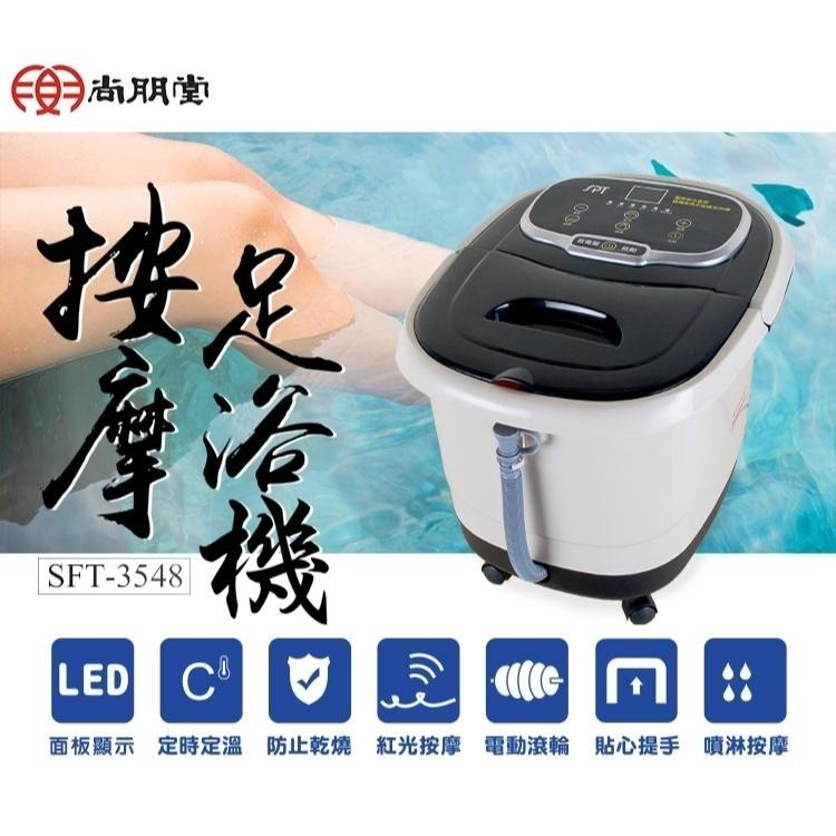 尚朋堂 按摩足浴機 SFT-3548-細節圖2