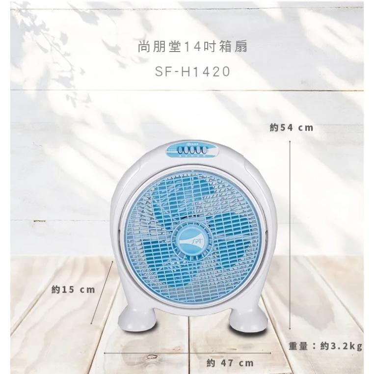 尚朋堂 14吋 3段速機械式箱扇 SF-H1420-細節圖2