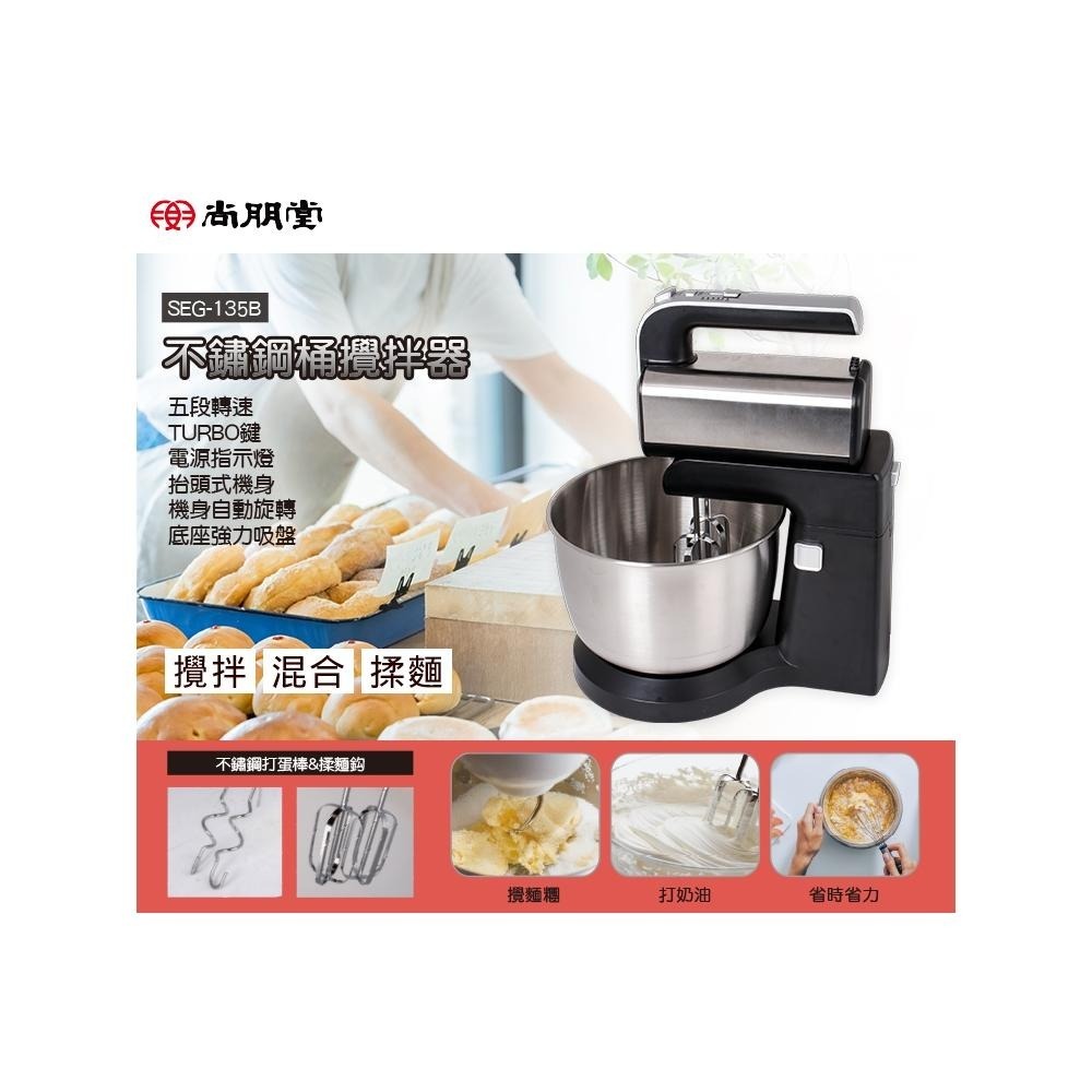 尚朋堂 不鏽鋼食物攪拌機SEG-135B-細節圖2