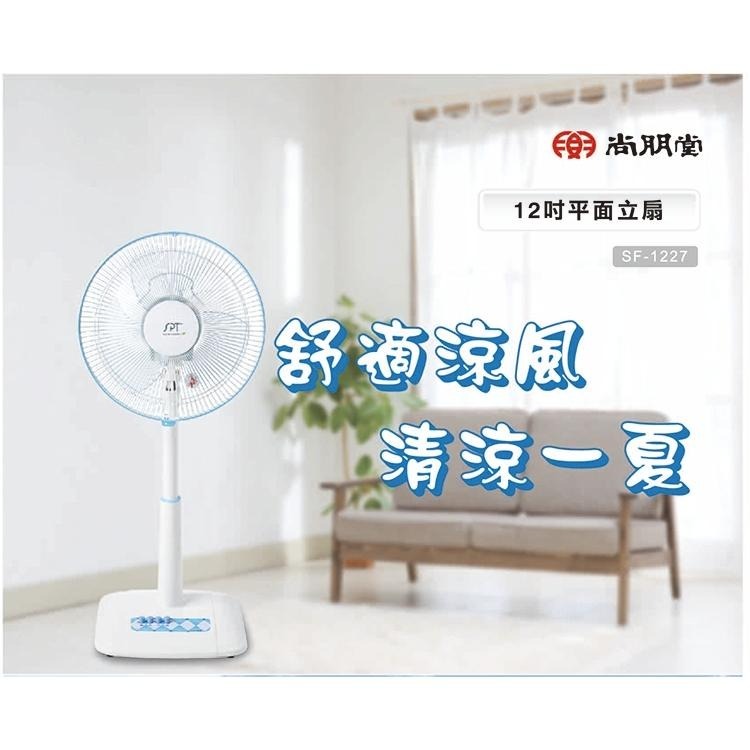 尚朋堂 12吋平面伸縮立扇 SF-1227-細節圖2
