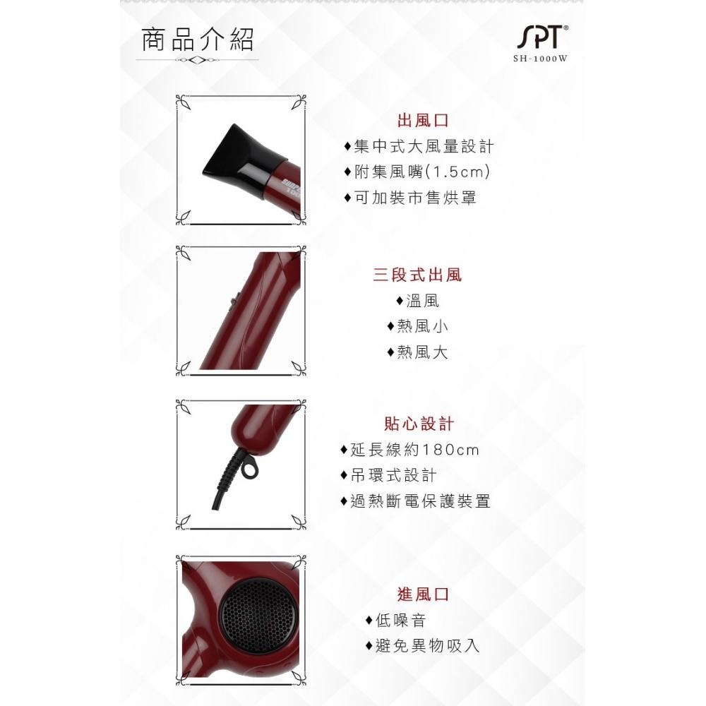 尚朋堂 1000W 冷 熱風吹風機 SH-1000W 台灣製造-細節圖3