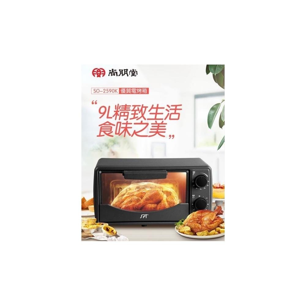 尚朋堂 9L溫控電烤箱 SO-2590K-細節圖2