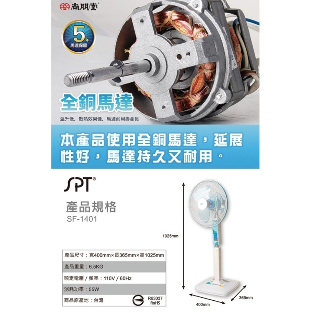 尚朋堂 14吋金屬桿立扇 SF-1401-細節圖5