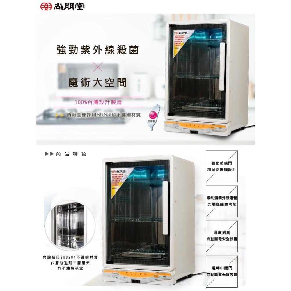 尚朋堂 紫外線殺菌烘碗機 SD-4735-細節圖2
