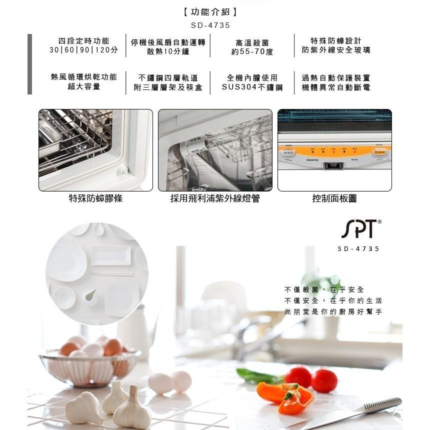 尚朋堂 紫外線殺菌烘碗機 SD-4735-細節圖3