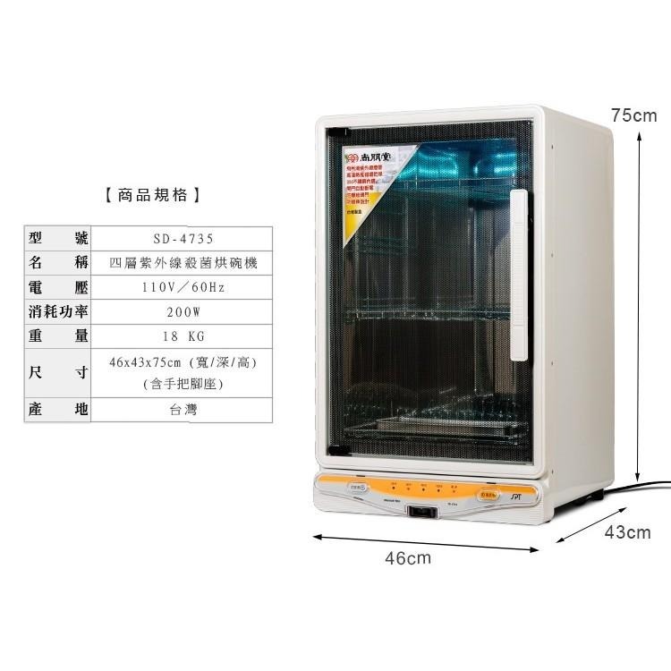 尚朋堂 紫外線殺菌烘碗機 SD-4735-細節圖4