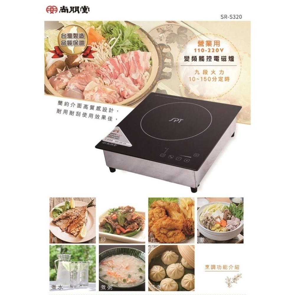 尚朋堂 商業用變頻電磁爐 SR-S320-細節圖3