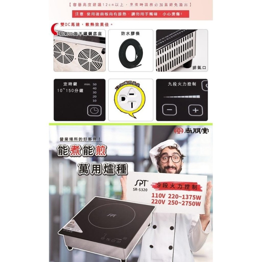 尚朋堂 商業用變頻電磁爐 SR-S320-細節圖4