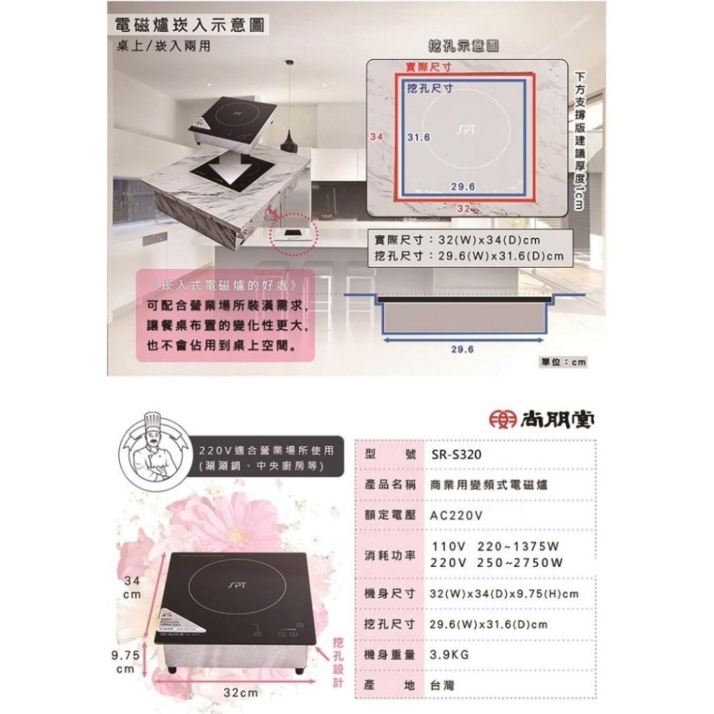 尚朋堂 商業用變頻電磁爐 SR-S320-細節圖5